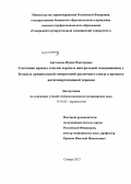 Артемьева, Ирина Викторовна. Состояние правых отделов сердца и центральной гемодинамики у больных артериальной гипертонией различного генеза в процессе антигипертензивной терапии: дис. кандидат медицинских наук: 14.01.05 - Кардиология. Самара. 2013. 172 с.