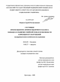 Федосов, Сергей Ростиславович. Состояние прооксидантно-антиоксидантного баланса в процессе развития гнойной раны и возможности коррекции его нарушений (экспериментально-клиническое исследование): дис. кандидат медицинских наук: 03.00.04 - Биохимия. Краснодар. 2009. 216 с.