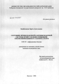 Камбачокова, Зарета Анатольевна. Состояние прооксидантной и антиоксидантной системы крови у больных пищевыми токсикоинфекциями и сальмонеллезом: дис. кандидат медицинских наук: 14.00.10 - Инфекционные болезни. Нальчик. 2006. 123 с.