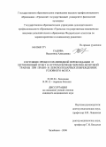 Садова, Валентина Алексеевна. Состояние процессов липидной пероксидации и цитокиновый ответ в остром периоде черепно-мозговой травмы при право- и левополушаных повреждениях головного мозга.: дис. кандидат медицинских наук: 03.00.04 - Биохимия. Челябинск. 2008. 180 с.