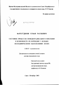 Фархутдинов, Усман Раульевич. Состояние процессов свободнорадикального окисления и возможности их коррекции у больных неспецифическими заболеваниями легких: дис. доктор медицинских наук: 14.00.43 - Пульмонология. Санкт-Петербург. 2003. 353 с.