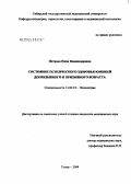 Петрова, Нина Владимировна. Состояние психического здоровья юношей допризывного и призывного возраста: дис. кандидат медицинских наук: 14.00.18 - Психиатрия. Томск. 2004. 143 с.