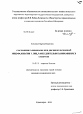 Комлева, Марина Ивановна. СОСТОЯНИЕ РАВНОВЕСИЯ ПРИ ДИСЦИРКУЛЯТОРНОЙ ЭНЦЕФАЛОПАТИИ У ЛИЦ, РАНЕЕ ДЛИТЕЛЬНО ЗАНИМАВШИХСЯ СПОРТОМ: дис. кандидат медицинских наук: 14.01.11 - Нервные болезни. Пермь. 2010. 165 с.