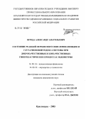 Штода, Александр Анатольевич. Состояние реакций перекисного окисления липидов и глутатионовой редокс-системы при доброкачественных и злокачественных гиперпластических процессах эндометрия: дис. кандидат медицинских наук: 14.00.16 - Патологическая физиология. Новосибирск. 2005. 126 с.