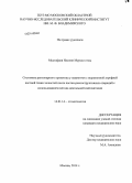 Мустафаев, Насими Мурсал оглы. Состояние регионарного кровотока у пациентов с выраженной атрофией костной ткани челюстей после костно-реконструктивных операций с использованием метода дентальной имплантации: дис. кандидат наук: 14.01.14 - Стоматология. Москва. 2014. 129 с.