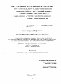 Товмасян, Давид Рафаелович. Состояние ремоделирования челюстных костей при стоматологических хирургических вмешательствах у пациентов с сахарным диабетом 2 типа и остеопеническим синдромом: дис. кандидат медицинских наук: 14.01.14 - Стоматология. Москва. 2010. 145 с.