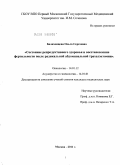 Балахонцева, Ольга Сергеевна. Состояние репродуктивного здоровья и восстановление фертильности после радикальной абдоминальной трахелэктомии: дис. кандидат медицинских наук: 14.01.12 - Онкология. Москва. 2011. 140 с.