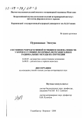 Пурэвжавын Энхтуяа. Состояние репродуктивной функции и обмена веществ у коров в условиях молочных ферм Монголии и рациональные методы их коррекции: дис. доктор ветеринарных наук: 16.00.07 - Ветеринарное акушерство и биотехника репродукции животных. Воронеж. 2000. 230 с.