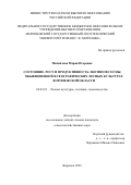 Михайлова Мария Игоревна. Состояние, рост и продуктивность экотипов сосны обыкновенной в географических лесных культурах Воронежской области: дис. кандидат наук: 06.03.01 - Лесные культуры, селекция, семеноводство. ФГБОУ ВО «Воронежский государственный лесотехнический университет имени Г.Ф. Морозова». 2022. 219 с.