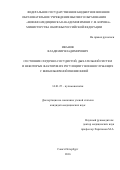 Иванов Владимир Владимирович. Состояние сердечно-сосудистой, дыхательной систем и некоторых факторов их регуляции у военнослужащих с внебольничной пневмонией: дис. кандидат наук: 14.01.25 - Пульмонология. ФГБВОУ ВО «Военно-медицинская академия имени С.М. Кирова» Министерства обороны Российской Федерации. 2016. 190 с.