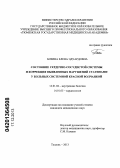 Бозина, Елена Эдуардовна. Состояние сердечно-сосудистой системы и коррекция выявленных нарушений статинами у больных системной красной волчанкой: дис. кандидат наук: 14.01.04 - Внутренние болезни. Тюмень. 2013. 108 с.