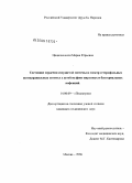 Цицилашвили, Мария Юрьевна. Состояние сердечно-сосудистой системы и спектр гетерофильных антикардиальных антител у детей на фоне вирусных и бактериальных инфекций: дис. кандидат медицинских наук: 14.00.09 - Педиатрия. Москва. 2006. 199 с.