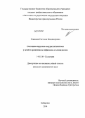 Гевондян, Светлана Владимировна. Состояние сердечно-сосудистой системы у детей с врожденным сифилисом и хламидиозом: дис. кандидат наук: 14.01.08 - Педиатрия. Хабаровск. 2014. 196 с.