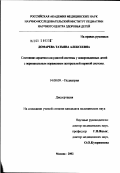 Домарева, Татьяна Алексеевна. Состояние сердечно-сосудистой системы у новорожденных детей с перинатальным поражением центральной нервной системы: дис. кандидат медицинских наук: 14.00.09 - Педиатрия. Москва. 2002. 179 с.