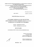 Макарова, Ирина Анатольевна. Состояние сердечно-сосудистой системы, вегетативного и психо-эмоционального статуса у пациентов с патологией толстой кишки: дис. доктор медицинских наук: 14.01.14 - Стоматология. Москва. 2011. 321 с.