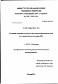 Букейр, Айдрус Зейн Али. Состояние сердично-сосудистой системы у новорожденных детей при перинатальном поражении ЦНС: дис. кандидат медицинских наук: 14.00.09 - Педиатрия. Москва. 2003. 121 с.