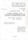 Столярова, Светлана Анатольевна. Состояние щитовидной железы у детей и подростков, проживающих в регионе расположения радиационно опасных объектов: дис. кандидат биологических наук: 03.00.01 - Радиобиология. Москва. 2007. 179 с.