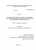 Ша, Ша -. Состояние шейки при сочетанных заболеваниях матки (миома, аденомиоз и гиперплазия эндометрия) у женщин репродуктивного возраста: дис. кандидат медицинских наук: 14.01.01 - Акушерство и гинекология. Москва. 2013. 153 с.