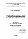 Лоладзе, Нино Владимировна. Состояние симпатической иннервации миокарда, по данным томосцинтиграфии с #2123I#1-метайодбензилгуанидином, и показатели иммуновоспалительных процессов у больных с желудочковыми нарушениями ритма серд: дис. кандидат медицинских наук: 14.00.06 - Кардиология. Москва. 2006. 140 с.