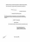 Звонарева, Елена Васильевна. Состояние системной гемодинамики у детей с ранним шейным остеохондрозом и оценка клинической адекватности комплексной терапии: дис. кандидат медицинских наук: 14.00.09 - Педиатрия. Волгоград. 2004. 153 с.