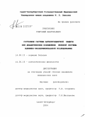 Григоренко, Григорий Анатольевич. Состояние системы антиоксидантной защиты при диабетических поражениях нервной системы (клинико-экспериментальное исследование): дис. кандидат медицинских наук: 14.00.13 - Нервные болезни. Санкт-Петербург. 2004. 125 с.