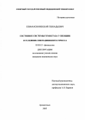 Епимахов, Николай Геннадьевич. Состояние системы гемостаза у женщин в условиях операционного стресса: дис. : 03.00.13 - Физиология. Москва. 2005. 100 с.