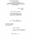 Преснякова, Марина Владимировна. Состояние системы гемостаза в норме и при развитии диссеминированного внутрисосудистого свертывания крови: дис. кандидат биологических наук: 03.00.13 - Физиология. Нижний Новгород. 2004. 237 с.