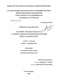 Акимов, Александр Николаевич. Состояние системы гонадостата у мужчин с доброкачественной гиперплазией предстательной железы: дис. кандидат медицинских наук: 14.00.40 - Урология. Санкт-Петербург. 2007. 102 с.