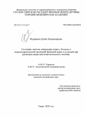 Федерякин, Денис Владимирович. Состояние системы микроциркуляции у больных с атеросклеротической окклюзией брюшной аорты и ее ветвей при различных видах анестезиологического пособия: дис. кандидат медицинских наук: 14.00.27 - Хирургия. Тверь. 2006. 146 с.