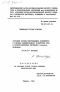 Гвенетадзе, Русудан Отаровна. Состояние системы никотинамидных коферментов в условиях комбинированного воздействия хлор- и фосфорорганических пестицидов (кельтана, фосфамида): дис. кандидат биологических наук: 03.00.04 - Биохимия. Тбилиси. 1984. 128 с.