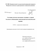 Метляева, Наталья Борисовна. Состояние системы цитокинов у женщин с угревой болезнью и обоснование комплексной патогенетической терапии: дис. кандидат медицинских наук: 14.00.36 - Аллергология и иммулология. Владивосток. 2007. 148 с.