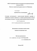 Архипова, Ольга Александровна. Состояние систолической и диастолической функции миокарда и особенности легочного кровотока по данным радионуклидных методов исследования у больных с легочной гипертензией различной этиологии: дис. кандидат медицинских наук: 14.01.05 - Кардиология. Москва. 2012. 127 с.