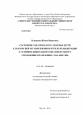 Бурнашева, Жанна Маратовна. Состояние соматического здоровья детей с патологией органов зрения и пути их реабилитации в условиях дошкольного образовательного учреждения в республике Саха(Якутия): дис. кандидат медицинских наук: 14.01.08 - Педиатрия. Москва. 2013. 179 с.