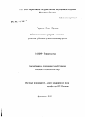 Чураков, Олег Юрьевич. Состояние сонных артерий и мозгового кровотока у больных ревматоидным артритом: дис. кандидат медицинских наук: 14.00.39 - Ревматология. Ярославль. 2005. 164 с.