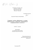 Торлопова, Надежда Валерьяновна. Состояние сосновых фитоценозов в условиях аэротехногенного загрязнения Сыктывкарским лесопромышленным комплексом: дис. кандидат биологических наук: 03.00.16 - Экология. Сыктывкар. 2001. 151 с.