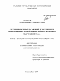 Гневнова, Виктория Викторовна. Состояние сосновых насаждений искусственного происхождения в южной подзоне тайги на восточном макросклоне Урала: дис. кандидат сельскохозяйственных наук: 06.03.03 - Лесоведение и лесоводство, лесные пожары и борьба с ними. Екатеринбург. 2009. 121 с.