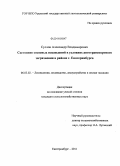 Суслов, Александр Владимирович. Состояние сосновых насаждений в условиях автотранспортного загрязнения в районе г. Екатеринбурга: дис. кандидат сельскохозяйственных наук: 06.03.02 - Лесоустройство и лесная таксация. Екатеринбург. 2011. 156 с.