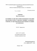 Баринова, Ирина Владимировна. Состояние сосудистой стенки и возможности терапии бисфосфонатами и статинами у женщин с различным сердечно-сосудистым риском и постменопаузальным остеопорозом: дис. кандидат наук: 14.01.05 - Кардиология. Москва. 2014. 156 с.