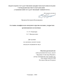 Пруцкова Екатерина Владимировна. Состояние специфического иммунитета против коклюша у подростков организованных коллективов: дис. кандидат наук: 00.00.00 - Другие cпециальности. ФГАОУ ВО Первый Московский государственный медицинский университет имени И.М. Сеченова Министерства здравоохранения Российской Федерации (Сеченовский Университет). 2025. 112 с.