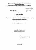 Гаштов, Аслан Абдулович. Состояние среднемолекулярных пептидов плазмы крови при гриппе и гриппозных пневмониях: дис. кандидат медицинских наук: 14.00.10 - Инфекционные болезни. Нальчик. 2004. 155 с.