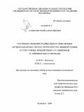 Лавин, Евгений Анатольевич. Состояние свободно-радикального окисления и антиоксидантных систем при челюстно-лицевой травме и стрессорных воздействиях со сниженной устойчивостью к гипоксии: дис. кандидат медицинских наук: 03.00.04 - Биохимия. Тюмень. 2009. 120 с.