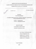 Косова, Елена Владимировна. Состояние тканей полости рта у курящих пациентов с хронической обструктивной болезнью легких: дис. кандидат медицинских наук: 14.00.21 - Стоматология. Санкт-Петербург. 2009. 164 с.