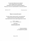 Марков, Александр Викторович. Состояние тканевого кровотока при IV стадии ХАН нижних конечностей атеросклеротической этиологии на фоне хирургического лечения: дис. кандидат медицинских наук: 14.00.27 - Хирургия. Москва. 2006. 136 с.