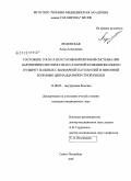 Ледовская, Анна Алексеевна. Состояние тонуса вегетативной нервной системы при нарушениях моторно-эвакуаторной функции желчного пузыря у больных с билиарной патологией и язвенной болезнью двенадцатиперстной кишки: дис. кандидат медицинских наук: 14.00.05 - Внутренние болезни. Санкт-Петербург. 2009. 110 с.