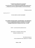 Чусов, Константин Павлович. Состояние центральной гемодинамики, кислородного статуса и кровенаполнения головного мозга при лапароскопических вмешательств у детей: дис. кандидат медицинских наук: 14.00.37 - Анестезиология и реаниматология. Москва. 2008. 105 с.