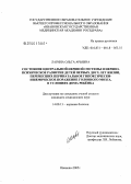 Ларина, Ольга Арьевна. Состояние центральной нервной системы и нервно-психическое развитие детей первых двух лет жизни, перенесших перинатальное гипоксически-ишемическое поражение головного мозга, в условиях дома ребенка: дис. кандидат медицинских наук: 14.00.13 - Нервные болезни. Иваново. 2005. 222 с.