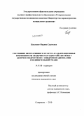 Павленко, Марина Сергеевна. Состояние вегетативного статуса и адаптационные возможности сердечно-сосудистой системы у девочек подростков с синдромом дисплазии соединительной ткани: дис. кандидат медицинских наук: 14.01.08 - Педиатрия. Ставрополь. 2010. 152 с.