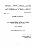 Сергеева, Елена Валерьевна. Состояние верхних отделов пищеварительного тракта при различных вариантах базисной терапии бронхиальной астмы у детей: дис. кандидат медицинских наук: 14.00.09 - Педиатрия. Самара. 2009. 121 с.