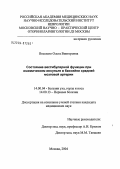 Веселаго, Ольга Викторовна. Состояние вестибулярной функции при ишемическом инсульте в бассейне средней мозговой артерии: дис. кандидат медицинских наук: 14.00.04 - Болезни уха, горла и носа. Москва. 2004. 121 с.