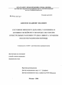 Авфуков, Владимир Иванович. Состояние внешнего дыхания, газообмена и активности нейрорегуляторных систем при огнестрельных ранениях груди и живота в раннем послеоперационном периоде: дис. кандидат медицинских наук: 14.00.37 - Анестезиология и реаниматология. Москва. 2006. 131 с.